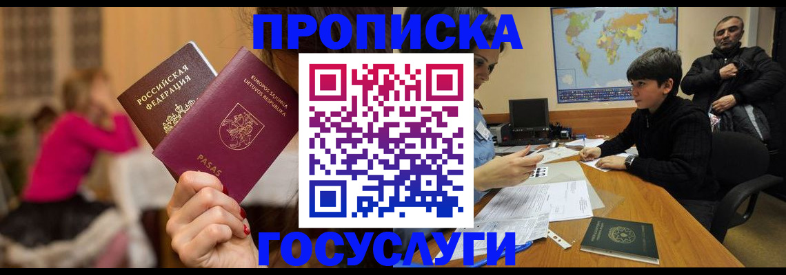 прописка законно в Ленинск-Кузнецком