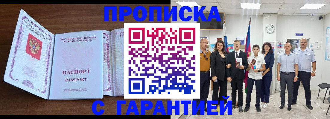 прописка регистрация в Ленинск-Кузнецком